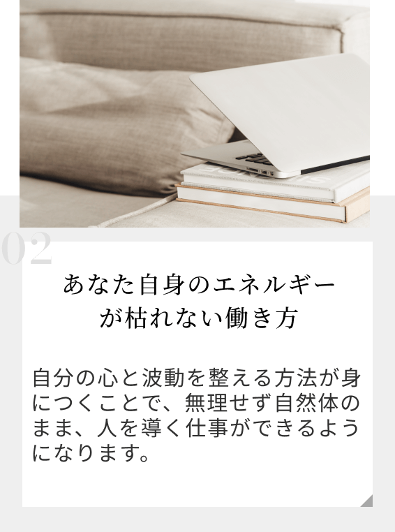 あなた自身のエネルギーが枯れない働き方