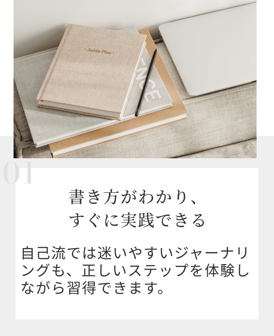 書き方がわかり、すぐに実践できる